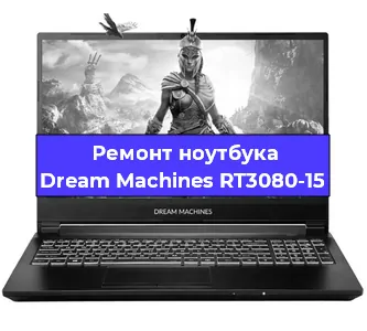 Замена hdd на ssd на ноутбуке Dream Machines RT3080-15 в Челябинске